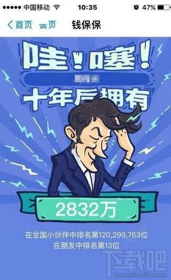 支付宝十年后优雅地做个壕怎么玩？支付宝十年后优雅地做个壕怎么弄的？
