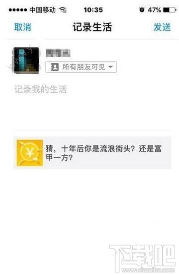 支付宝十年后优雅地做个壕怎么玩？支付宝十年后优雅地做个壕怎么弄的？