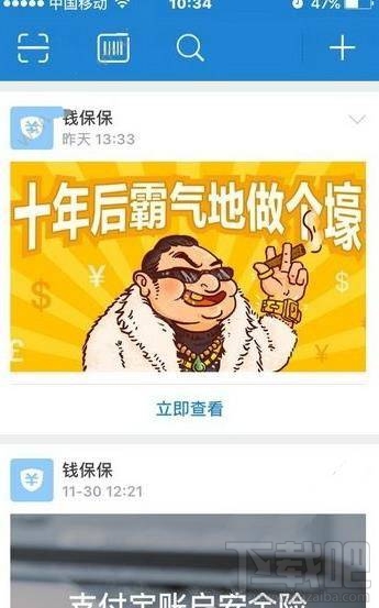 支付宝十年后优雅地做个壕怎么进？支付宝十年后优雅地做个壕入口