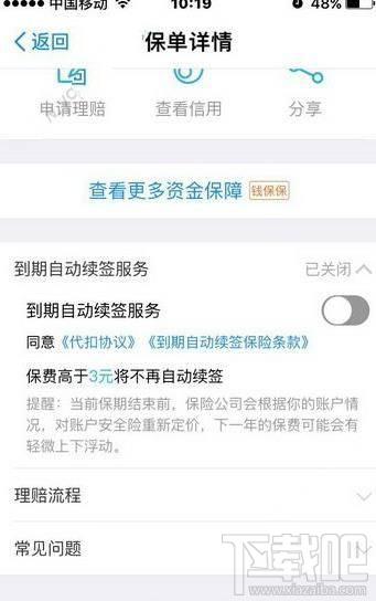 支付宝钱保保怎么续保？支付宝钱保保续保方法