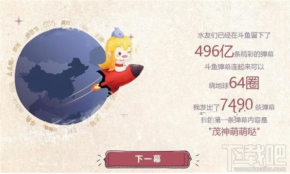 2016斗鱼弹幕绝密档案怎么玩？斗鱼弹幕绝密档案活动网址介绍