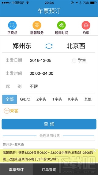 12306怎么约车？12306app约车教程