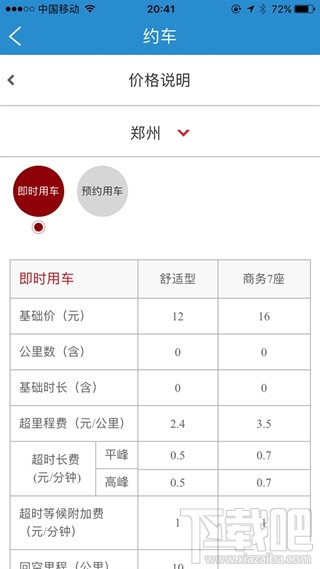 12306怎么约车？12306app约车教程