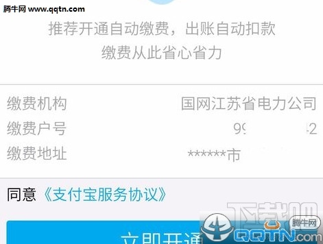 支付宝怎么设置电费代扣 支付宝电费自动代扣开启/关闭方法