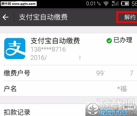支付宝怎么设置电费代扣 支付宝电费自动代扣开启/关闭方法