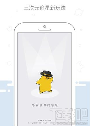 明星空间app是什么软件