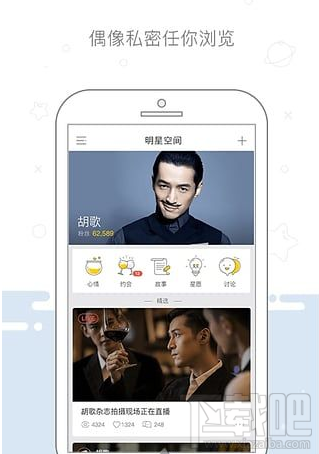 明星空间app是什么软件