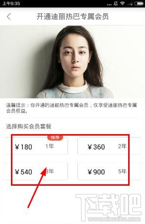 明星空间怎么收费 明星空间会员收费标准