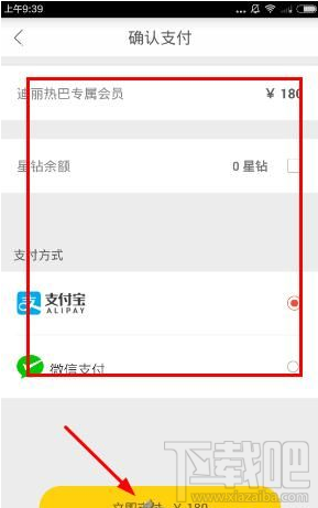 明星空间怎么收费 明星空间会员收费标准