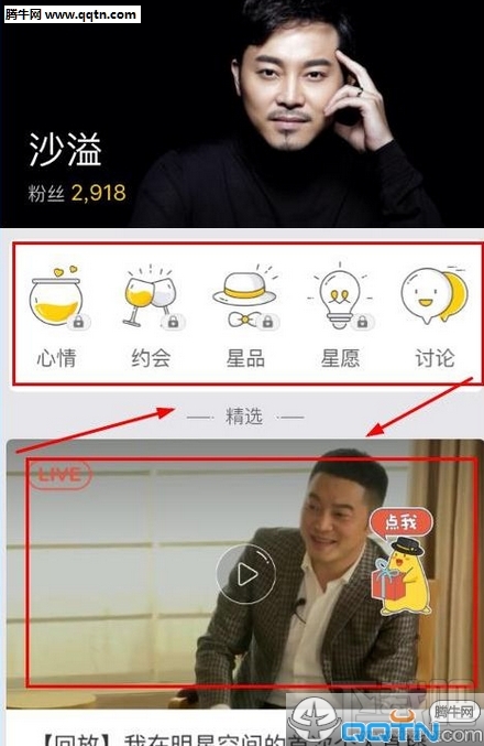 明星空间怎么样 明星空间app评测