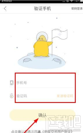 明星空间怎么注册 明星空间app注册教程