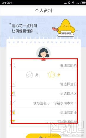 明星空间怎么注册 明星空间app注册教程