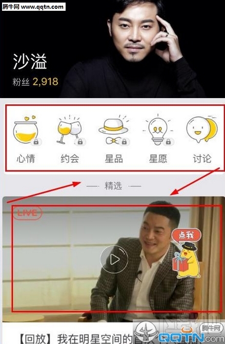 明星空间怎么玩 明星空间app玩法介绍