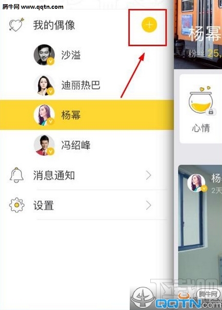明星空间怎么玩 明星空间app玩法介绍