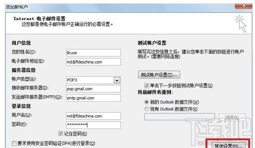 怎么把企业邮箱配置到outlook中