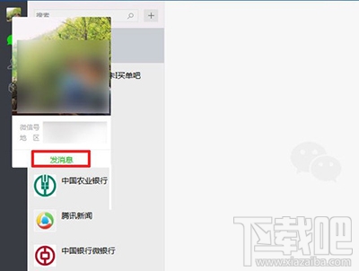 微信电脑版怎么发送信息到手机版？