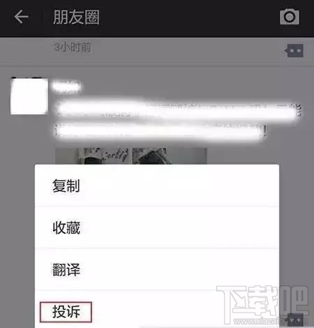 微信朋友圈怎么举报别人？微信朋友圈发哪些文字可以举报？