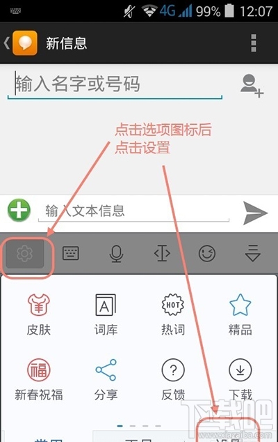 讯飞输入法手机版假死问题怎么解决