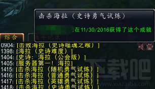 魔兽世界7.1怎么发假成就 魔兽世界7.1假成就宏分享