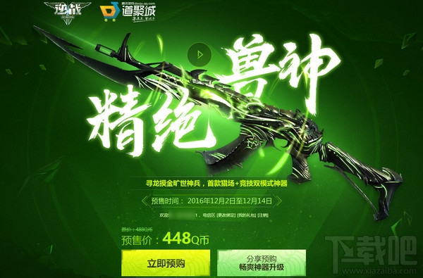 逆战精绝兽神怎么得？逆战精绝神兽预售地址及价格介绍