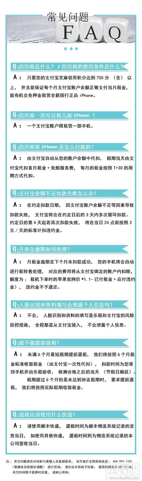支付宝怎么租iPhone手机？支付宝租iPhone7手机教程