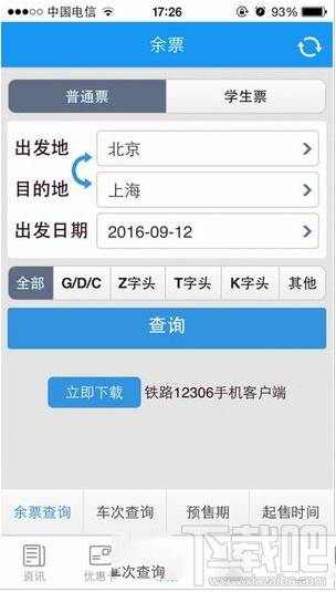 惠通学子怎么使用？惠通学子使用方法介绍