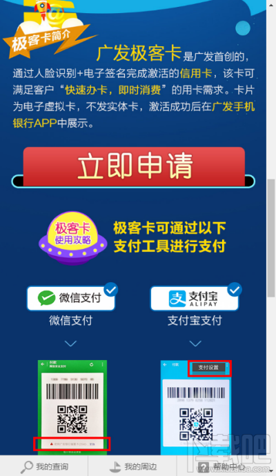 广发极客卡在哪里申请？广发极客卡官网申请地址