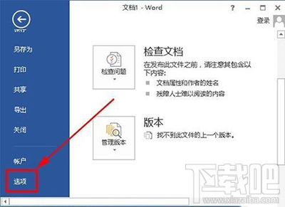 office2013怎么去除文档中空格处的点？