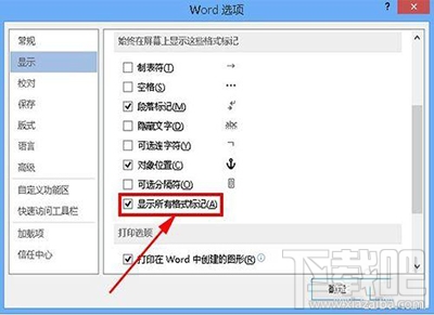 office2013怎么去除文档中空格处的点？