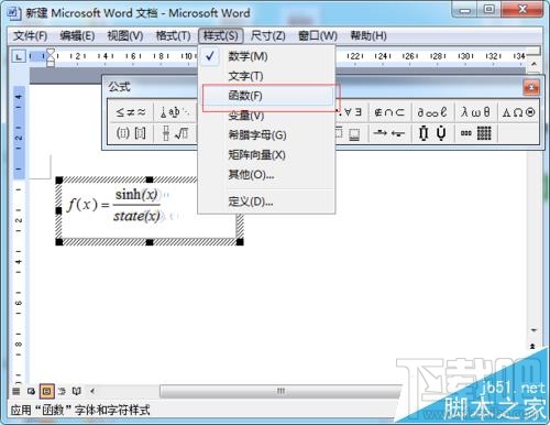 word中怎么修改公式编辑器中的字体格式？