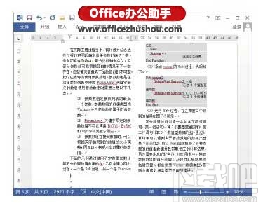 怎么消除Word文档分栏后栏间不平衡现象