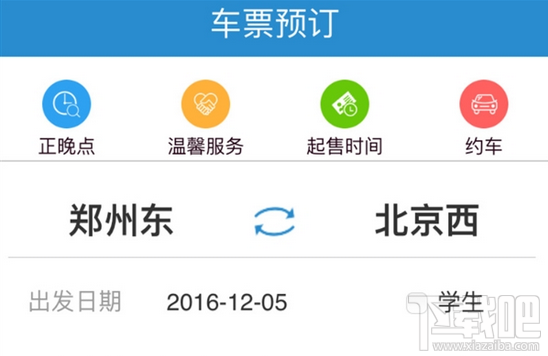 12306温馨服务有什么用 12306温馨服务在哪