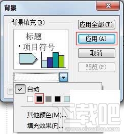 WPS演示中自定义动画功能制作神奇万花筒的方法