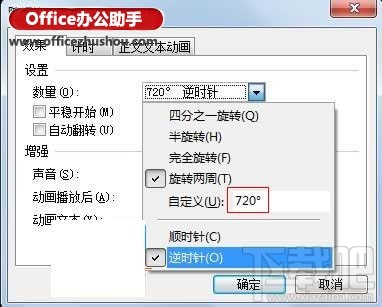 WPS演示中自定义动画功能制作神奇万花筒的方法