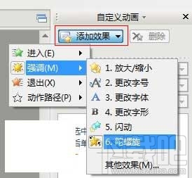 WPS演示中自定义动画功能制作神奇万花筒的方法