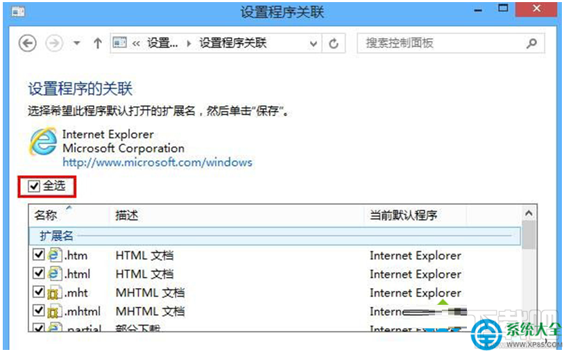 Win8系统点击超链接地址没有反应怎么解决