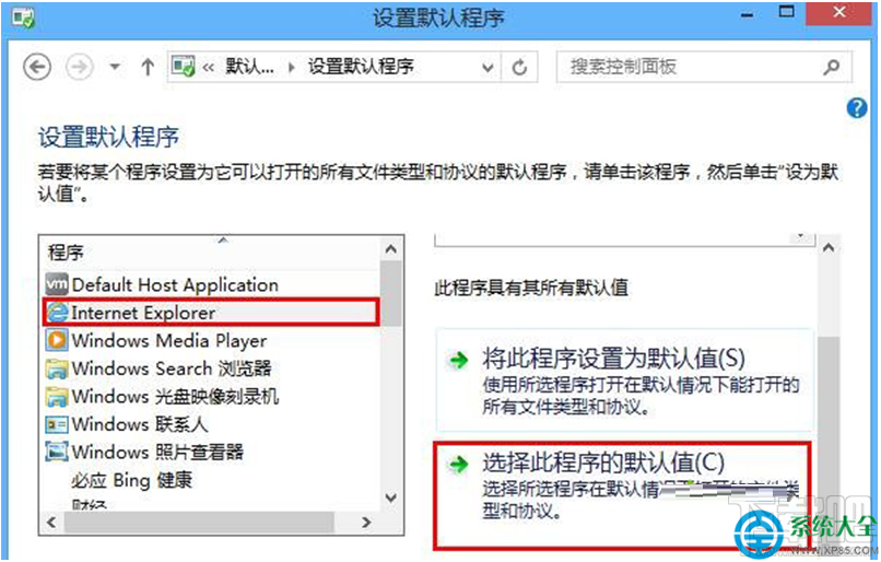 Win8系统点击超链接地址没有反应怎么解决