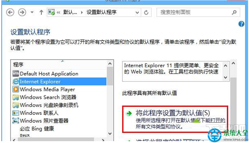 Win8系统点击超链接地址没有反应怎么解决