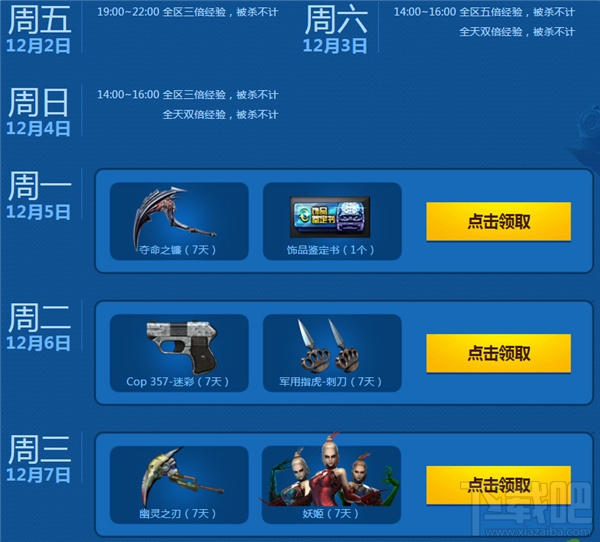 CF周末痛快玩礼包领取地址 CF周末痛快玩12月活动介绍