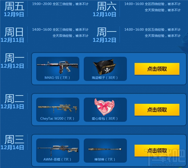 CF周末痛快玩礼包领取地址 CF周末痛快玩12月活动介绍