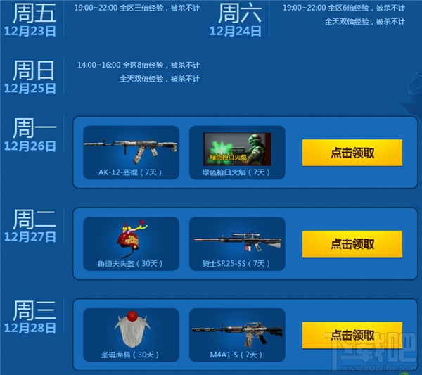 CF周末痛快玩礼包领取地址 CF周末痛快玩12月活动介绍
