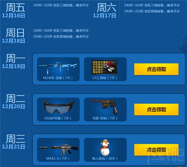 CF周末痛快玩礼包领取地址 CF周末痛快玩12月活动介绍