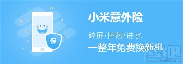 小米意外保险有用吗？小米意外险怎么买？