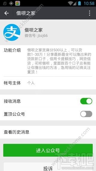 借呗之家微信公众号是多少？王思聪借呗之家微信二维码介绍