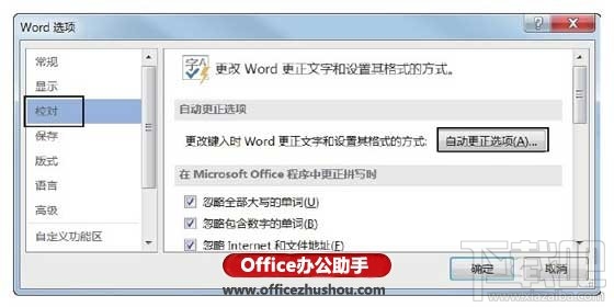 怎么禁止Word文档自动创建超链接