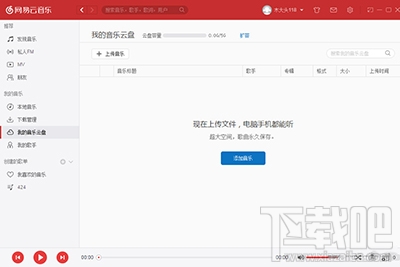 网易云音乐我的音乐云盘怎么使用？