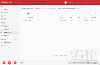 网易云音乐我的音乐云盘怎么使用？
