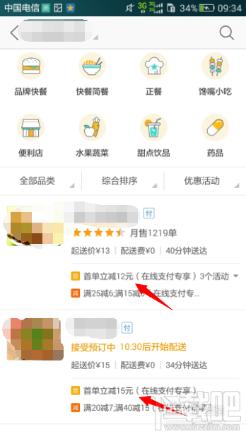 美团外卖首单减怎么用？美团外卖首单减教程