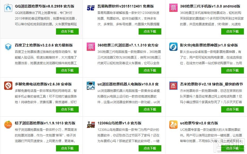 2017春运火车票抢票最全教程攻略分享