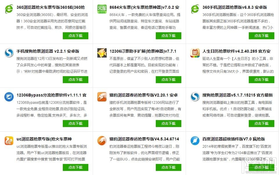 2017春运火车票抢票最全教程攻略分享